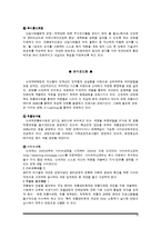 [인사관리 기업사례조사] 신세계 인력개발-8