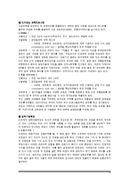[인사관리 기업사례조사] 신세계 인력개발-10