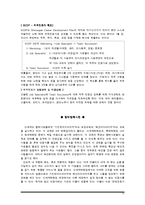 [인사관리 기업사례조사] 신세계 인력개발-11