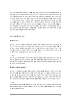 [인사관리 기업사례조사] 신세계 인력개발-12