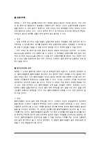 [인사관리 기업사례조사] 신세계 인력개발-13