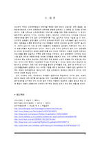 [인사관리 기업사례조사] 신세계 인력개발-14