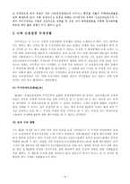 [화폐금융론] 우리 가정 경제와 화폐금융론-6