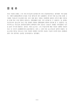 [화폐금융론] 우리 가정 경제와 화폐금융론-8