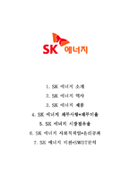 SK에너지 기업분석-2