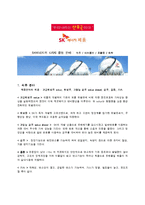 SK에너지 기업분석-6
