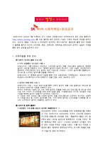 SK에너지 기업분석-13