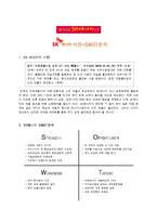 SK에너지 기업분석-19