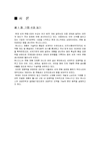 [국제경영] 유니더스의 해외 진출 전략-3