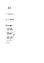 [통계학] 실 자료와 통계자료를 통한 빕스 선호도조사-2