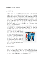 [인사관리] GWP(Great Work Place) 기업의 성공 사례-3