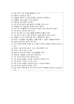 [인사관리] GWP(Great Work Place) 기업의 성공 사례-18