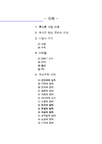 [비즈니스모델] 휴대폰 알람 콘텐츠 개발-1