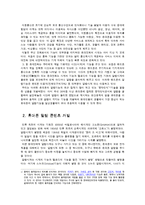 [비즈니스모델] 휴대폰 알람 콘텐츠 개발-3