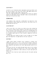 [비즈니스모델] 휴대폰 알람 콘텐츠 개발-7
