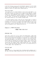 [브랜드관리] 브랜드 & 브랜드 가치-4