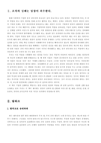 [조직행동론] `팀장이 CEO다` 도서요약-3