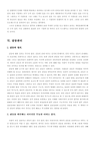 [조직행동론] `팀장이 CEO다` 도서요약-15