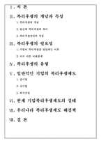 [인사관리] 우리나라 복리후생제도 실태 및 해결책-2