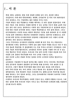 [인사관리] 우리나라 복리후생제도 실태 및 해결책-3