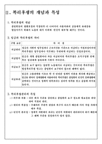 [인사관리] 우리나라 복리후생제도 실태 및 해결책-4