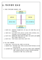[인사관리] 우리나라 복리후생제도 실태 및 해결책-5