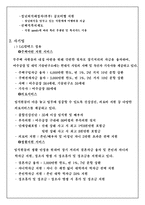 [인사관리] 우리나라 복리후생제도 실태 및 해결책-12