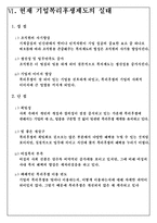 [인사관리] 우리나라 복리후생제도 실태 및 해결책-19