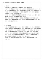 [인사관리] 우리나라 복리후생제도 실태 및 해결책-20