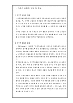 [여행사경영론] 한국형 크루즈 상품-3