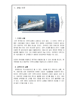 [여행사경영론] 한국형 크루즈 상품-4