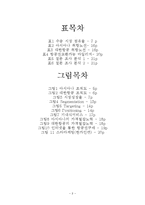 [마케팅] 아시아나항공사의 마케팅 전략 분석 -대한항공 비교-2