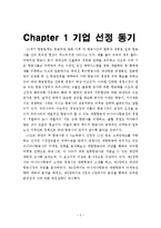 [마케팅] 아시아나항공사의 마케팅 전략 분석 -대한항공 비교-3