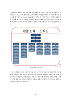 [마케팅] 아시아나항공사의 마케팅 전략 분석 -대한항공 비교-5