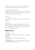 [마케팅] 아시아나항공사의 마케팅 전략 분석 -대한항공 비교-10
