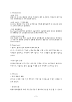 [마케팅] 아시아나항공사의 마케팅 전략 분석 -대한항공 비교-11