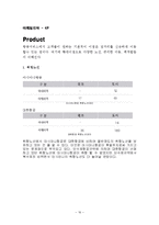 [마케팅] 아시아나항공사의 마케팅 전략 분석 -대한항공 비교-16