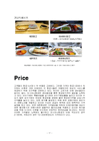 [마케팅] 아시아나항공사의 마케팅 전략 분석 -대한항공 비교-17