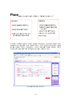 [마케팅] 아시아나항공사의 마케팅 전략 분석 -대한항공 비교-19