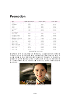 [마케팅] 아시아나항공사의 마케팅 전략 분석 -대한항공 비교-20