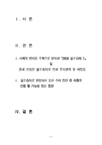 [경영학] 2008 블루슈머 7-2