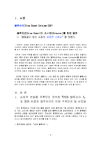 [경영학] 2008 블루슈머 7-3