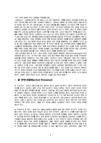 [경영학] 2008 블루슈머 7-8