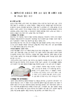 [경영학] 2008 블루슈머 7-13