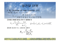 [열전달] 15장 열교환 장치-11