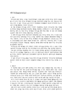 [조직행위론] 리더십-1