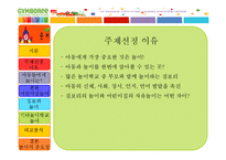 [아동유아교육] 짐보리 분석-2