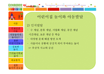 [아동유아교육] 짐보리 분석-5