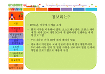 [아동유아교육] 짐보리 분석-12