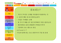 [아동유아교육] 짐보리 분석-13